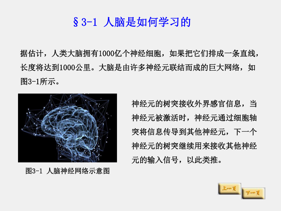 《深度学习》课件3.pptx_第3页