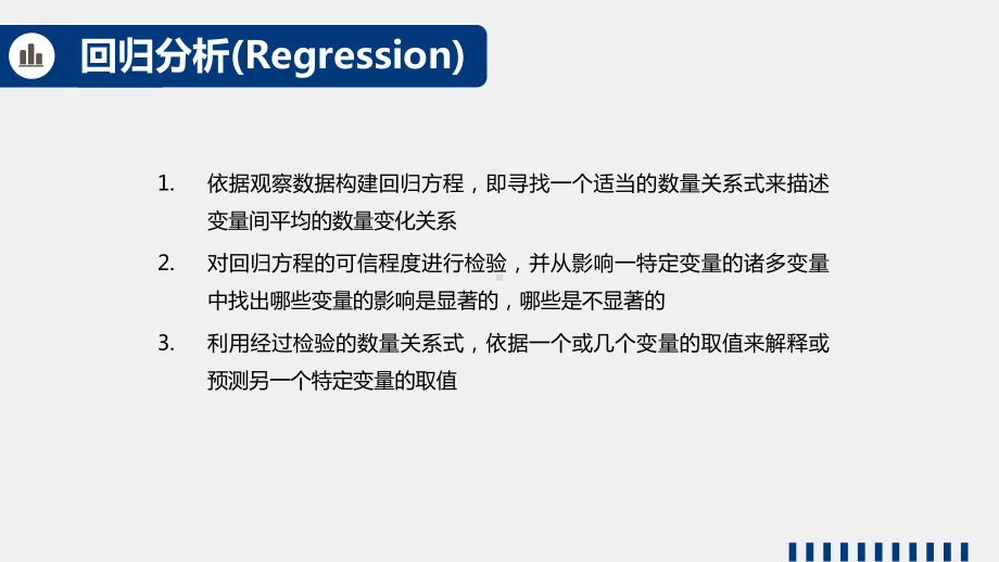 《商务统计学》课件9.2一元线性回归模型描述.pptx_第2页