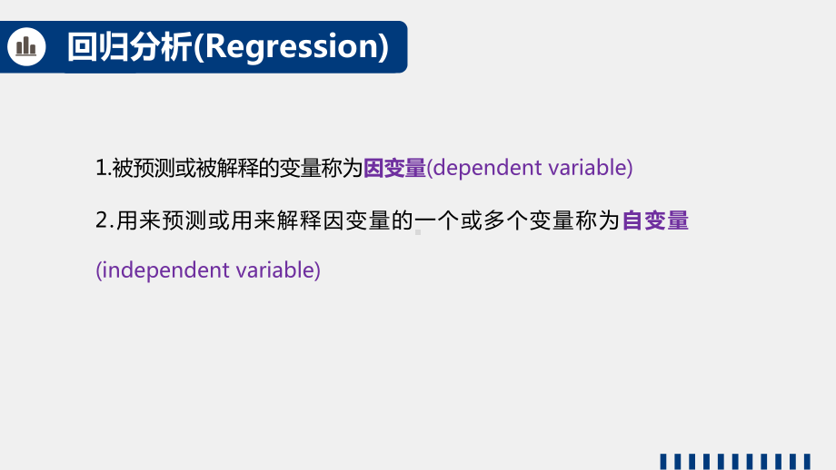 《商务统计学》课件9.2一元线性回归模型描述.pptx_第3页