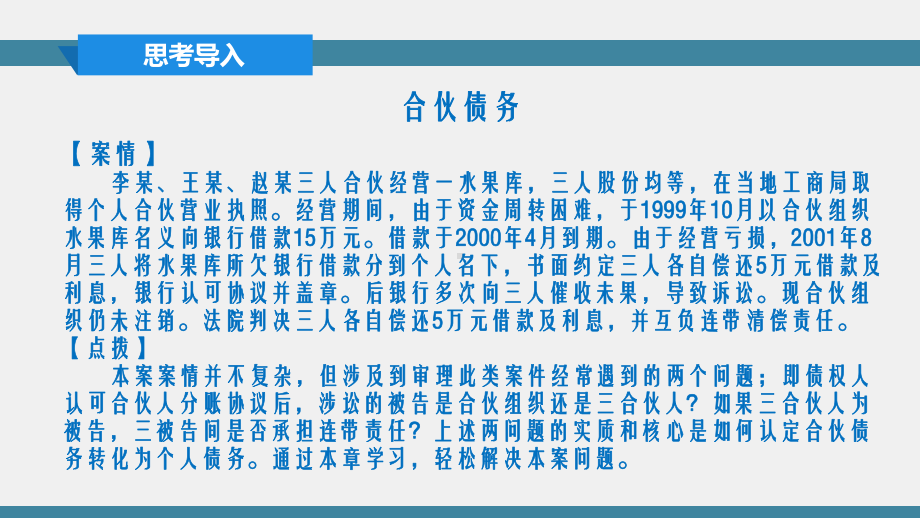 《 经济学基础》课件第九章税收法律制度.ppt_第1页