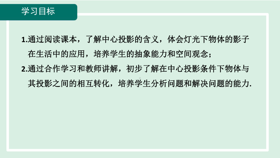 5.1.1投影与中心投影课件 北师大版数学九年级上册.pptx_第2页