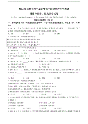 [真题]2024年甘肃省临夏州中考道德与法治真题(无答案).docx-免费下载