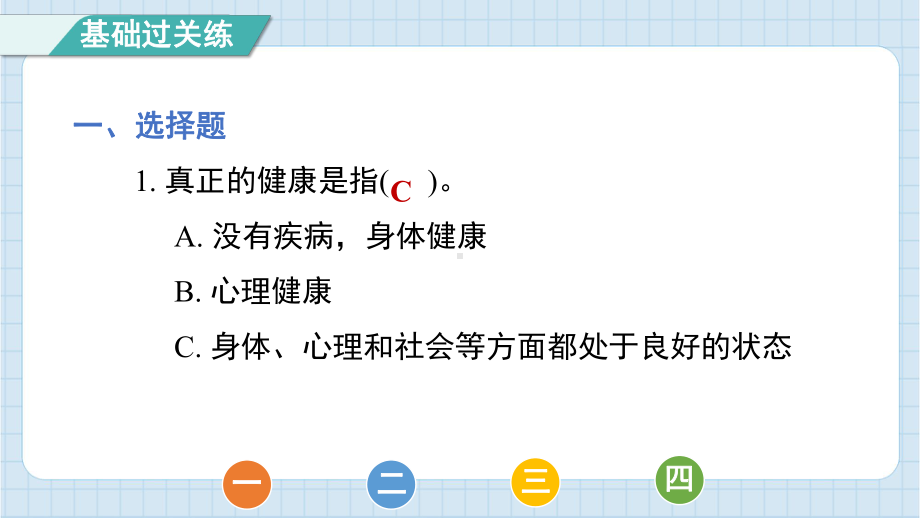 4.1 我们的身体 课件 教科版科学五年级上册.pptx_第2页