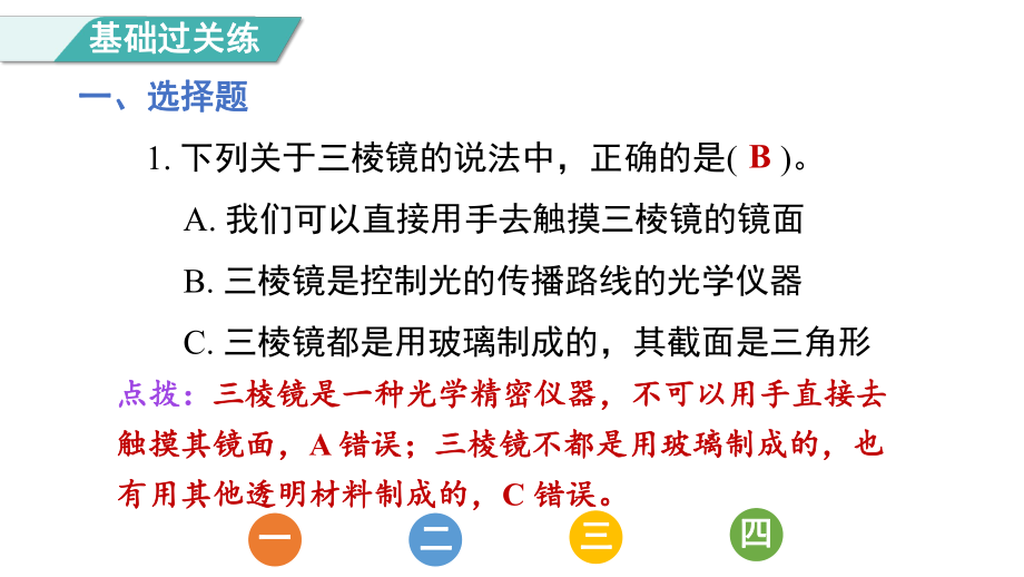 1.5 认识棱镜 课件 教科版科学五年级上册.pptx_第2页