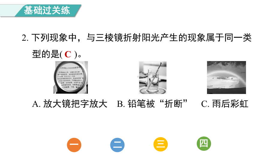 1.5 认识棱镜 课件 教科版科学五年级上册.pptx_第3页