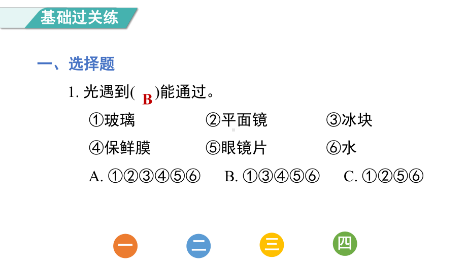 1.3 光的传播会遇到阻碍吗 课件 教科版科学五年级上册.pptx_第2页