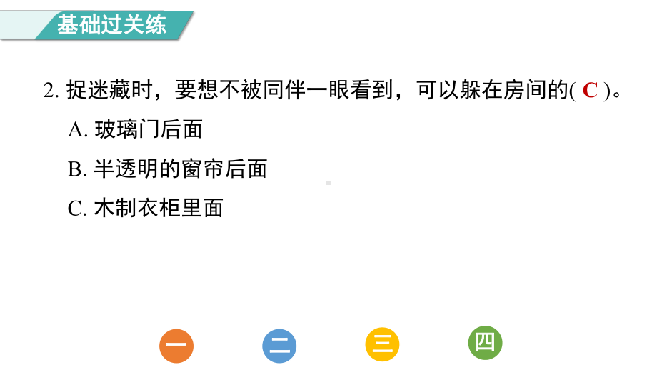 1.3 光的传播会遇到阻碍吗 课件 教科版科学五年级上册.pptx_第3页