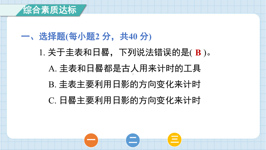 第三单元综合素质达标 课件 教科版科学五年级上册.pptx_第2页