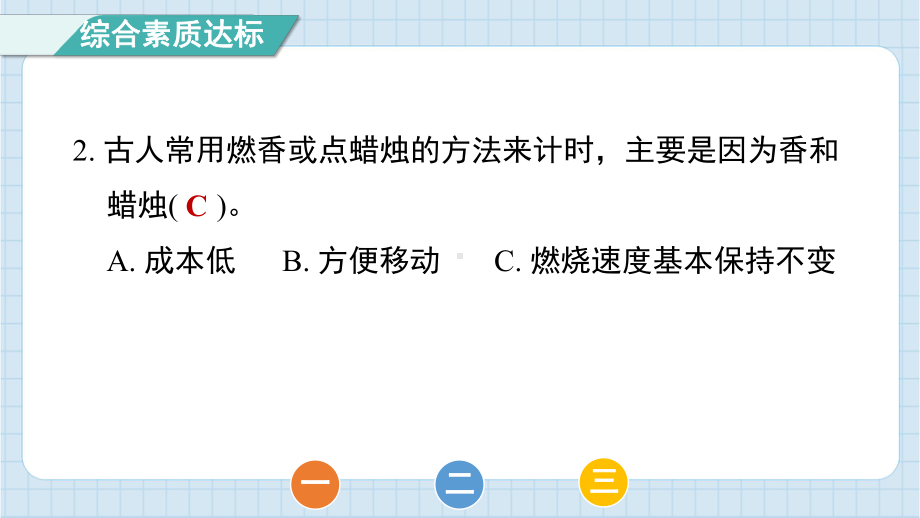 第三单元综合素质达标 课件 教科版科学五年级上册.pptx_第3页