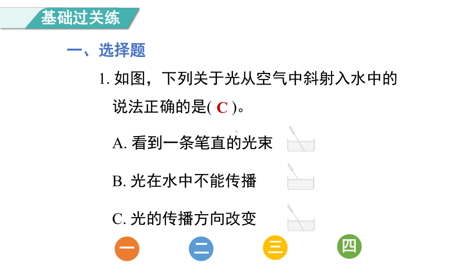 1.4 光的传播方向会发生改变吗 课件 教科版科学五年级上册.pptx_第2页