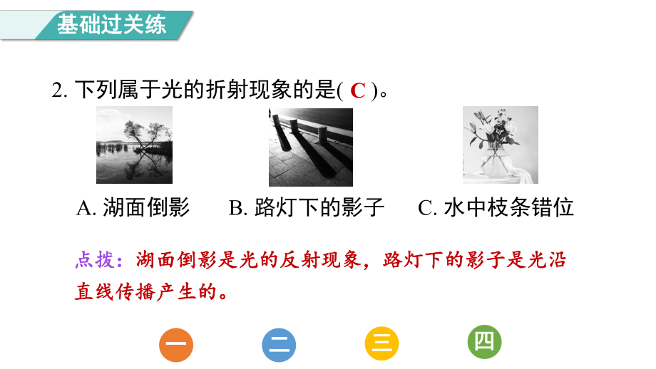 1.4 光的传播方向会发生改变吗 课件 教科版科学五年级上册.pptx_第3页