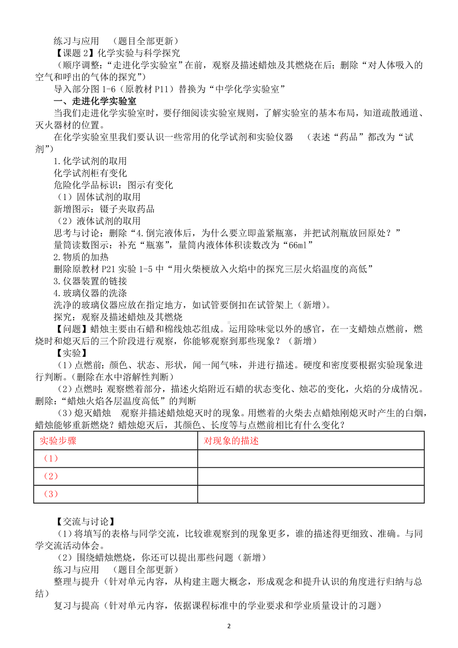 初中化学人教版九年级上册2024秋新旧教材差异内容汇总.doc_第2页