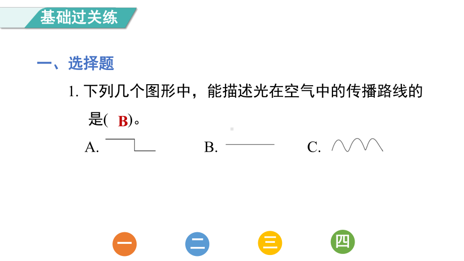 1.2 光是怎样传播的 课件 教科版科学五年级上册.pptx_第2页