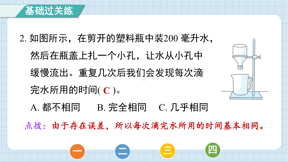 3.2 用水计量时间 课件 教科版科学五年级上册.pptx_第3页