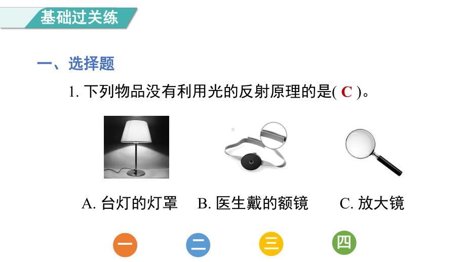 1.6 光的反射现象 课件 教科版科学五年级上册.pptx_第2页