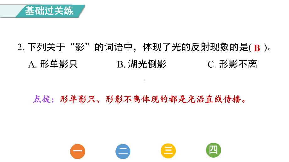 1.6 光的反射现象 课件 教科版科学五年级上册.pptx_第3页