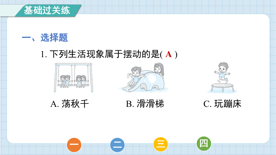 3.4 机械摆钟 课件 教科版科学五年级上册.pptx_第2页