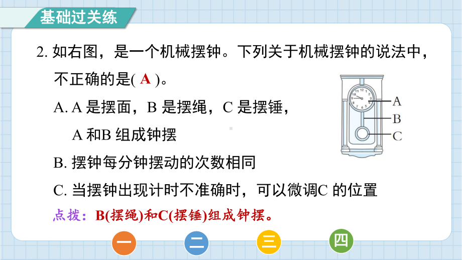 3.4 机械摆钟 课件 教科版科学五年级上册.pptx_第3页