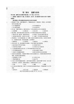 [真题]2024年黑龙江省绥化市中考道德与法治真题（图片版无答案）.docx- 免费