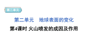 2.4 火山喷发的成因及作用 课件 教科版科学五年级上册.pptx