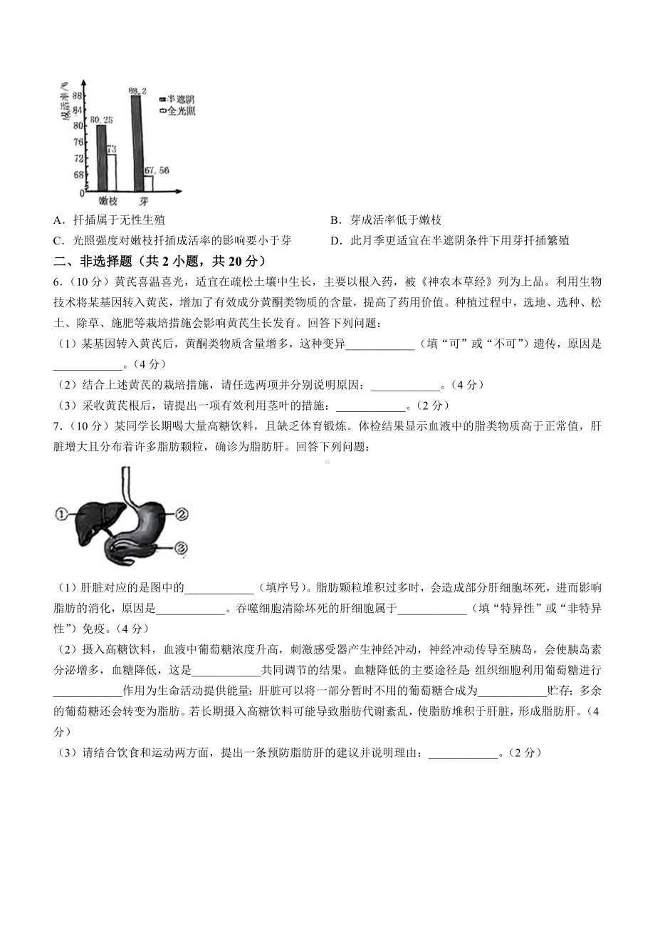 [真题]2024年内蒙古自治区通辽市中考生物真题（含答案）.docx_第2页