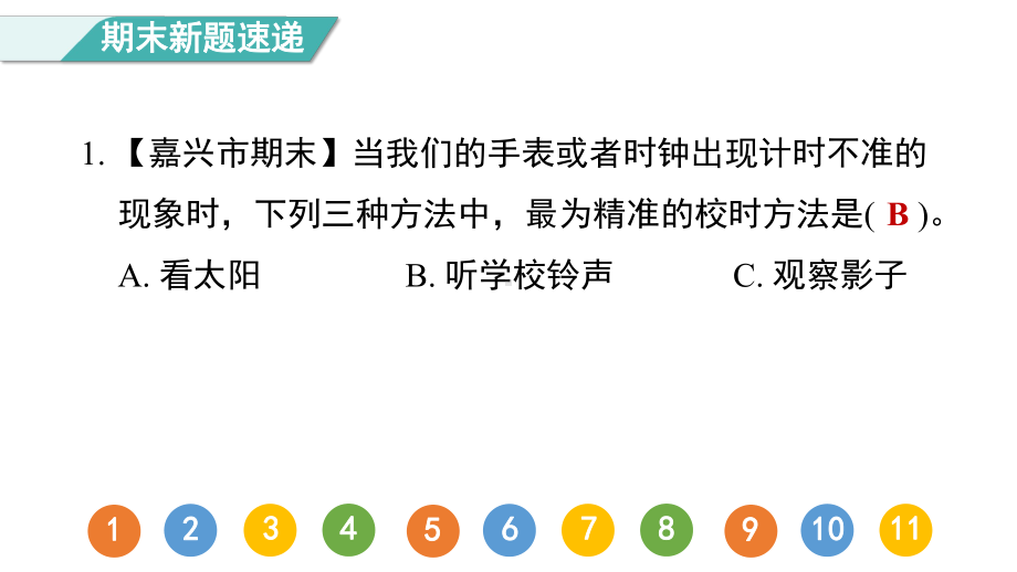 教科版科学五年级上册期末新题速递课件 第三单元.pptx_第2页