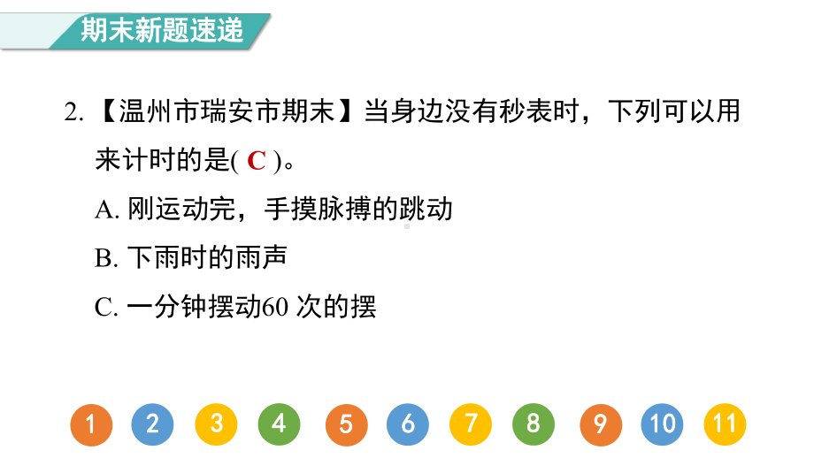 教科版科学五年级上册期末新题速递课件 第三单元.pptx_第3页