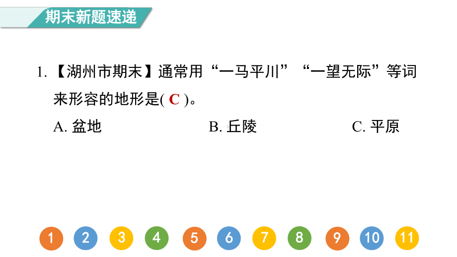 教科版科学五年级上册期末新题速递课件 第二单元.pptx_第2页