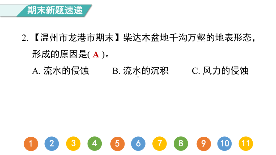 教科版科学五年级上册期末新题速递课件 第二单元.pptx_第3页