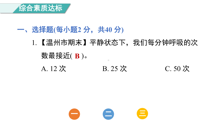 第四单元综合素质达标 课件 教科版科学五年级上册.pptx_第2页