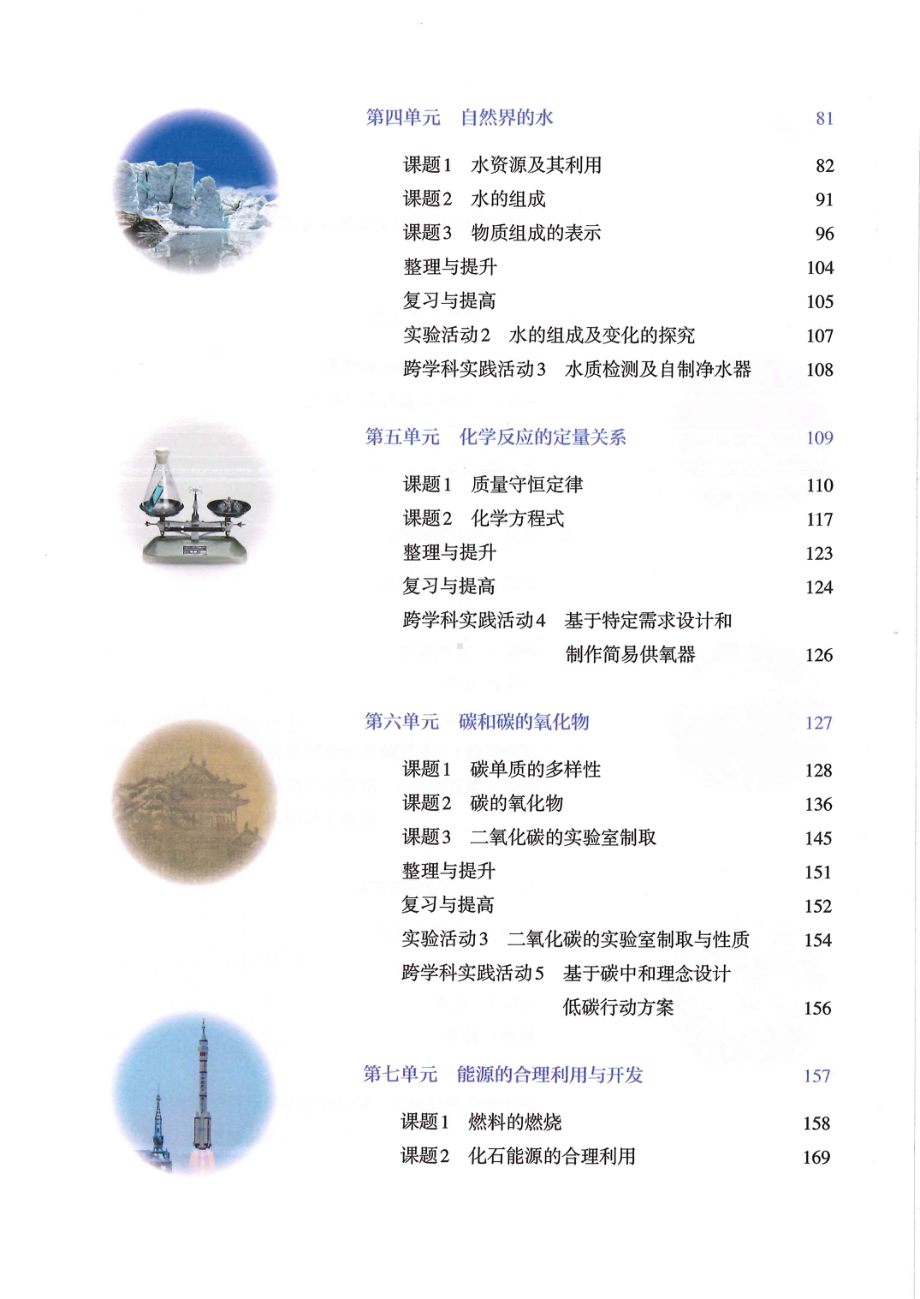 2024新（人教版）九年级上册《化学》电子课本教材（pdf版免费）.pdf_第2页