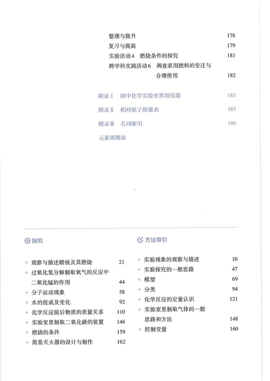 2024新（人教版）九年级上册《化学》电子课本教材（pdf版免费）.pdf_第3页