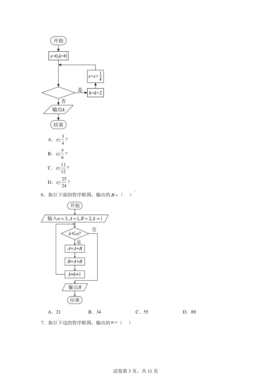 专题27算法.pdf_第3页