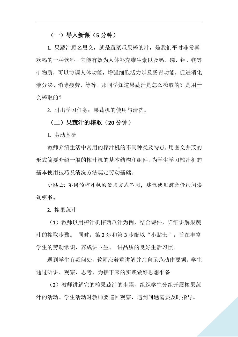 9 榨汁机的使用与清洗 教案 人教版劳动九年级全一册.docx_第2页