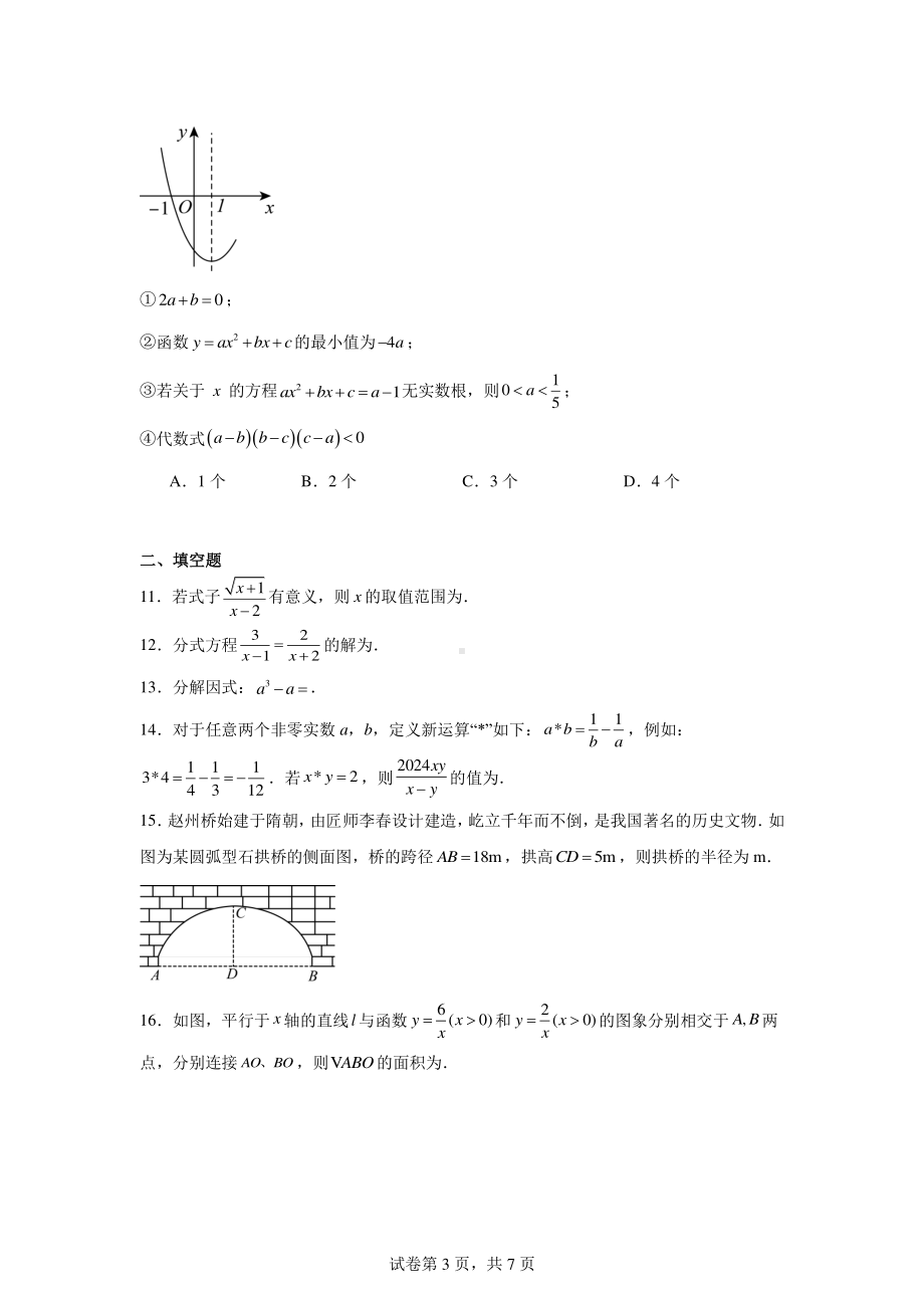 2024年湖南省长沙市雅礼洋湖实验中学中考三模数学试题.pdf_第3页