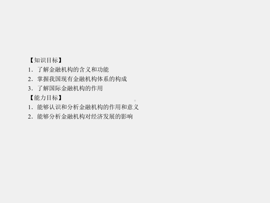 《金融学 》课件第4章.ppt_第2页