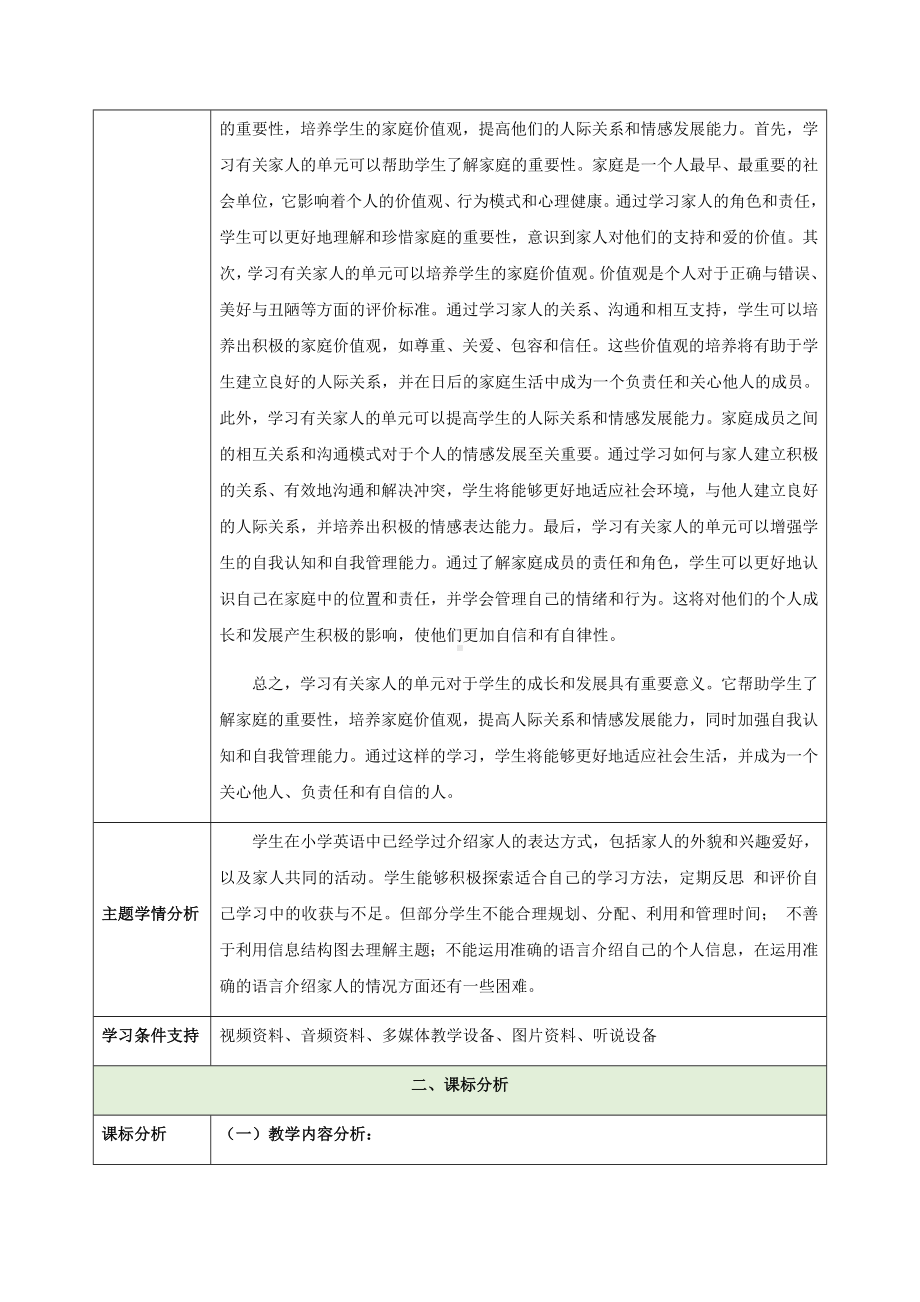 Unit 2 We're Family 单元教学设计-2024新人教版七年级上册《英语》.docx_第2页