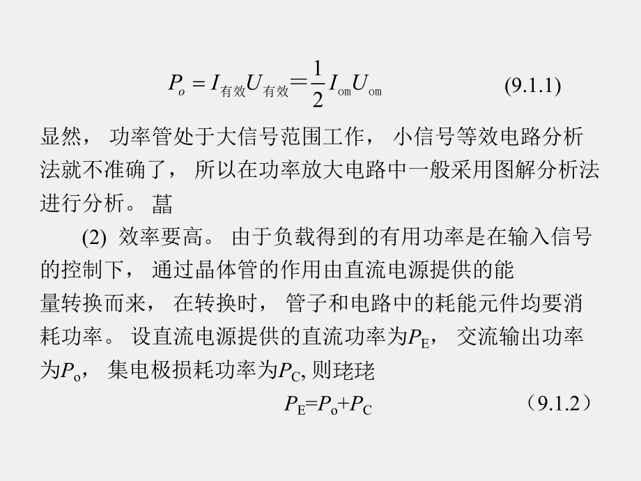 《模拟电子电路及技术基础》课件第9章.ppt_第3页