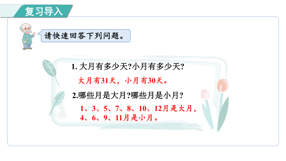 7.2 看日历 课件 北师大版数学三年级上册.pptx_第2页