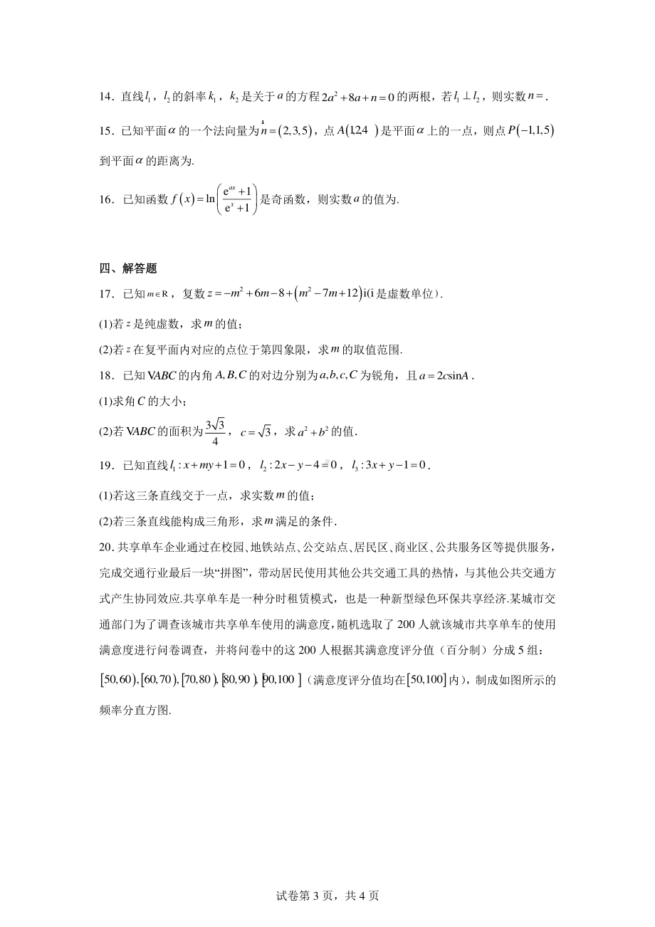 青海省格尔木市第七中学2023-2024学年高二下学期期末考试数学试题.pdf_第3页