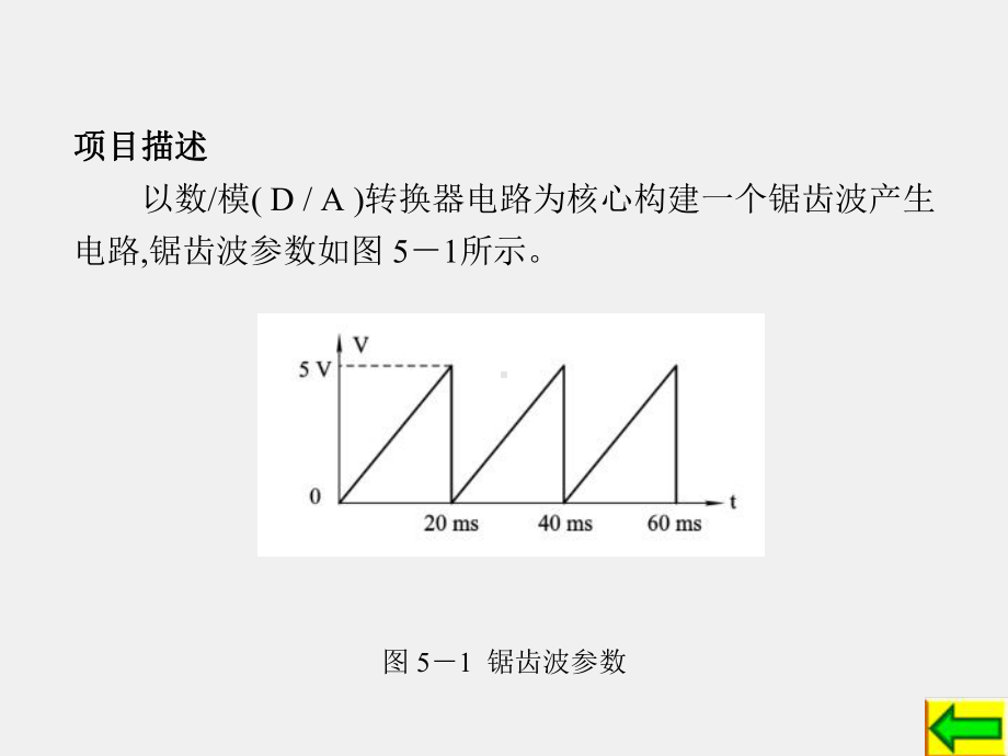 《数字电子技术项目式教程》课件第5章.pptx_第2页