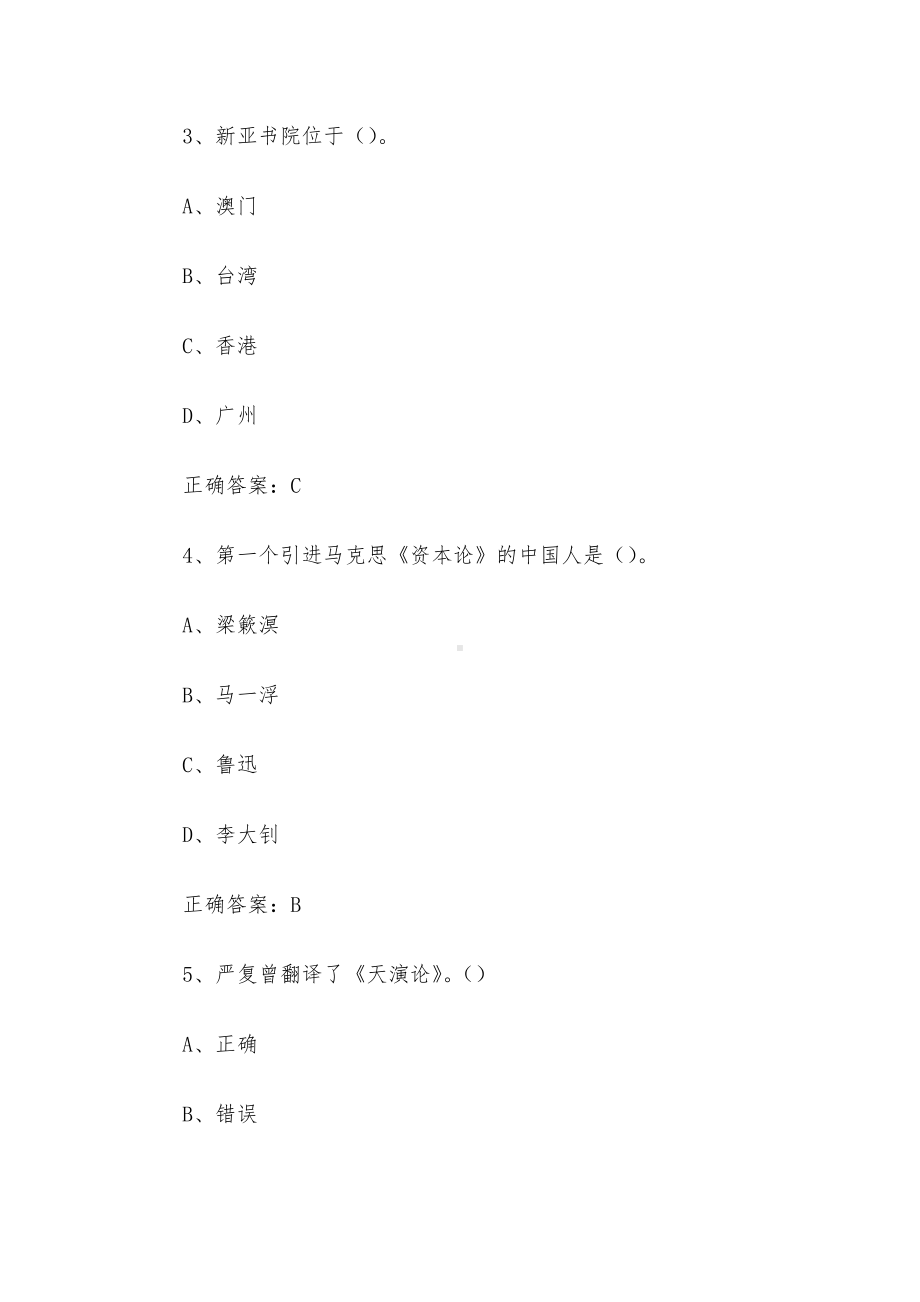 超星尔雅学习通《儒学复兴与当代启蒙（台湾大学）》2024章节测试答案.docx_第2页