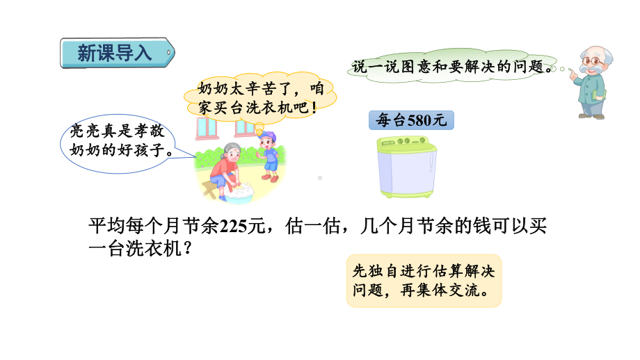 3.4 节余多少钱 课件 北师大版数学三年级上册.pptx_第2页