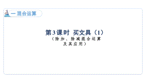 1.3 买文具 课件 北师大版数学三年级上册.pptx