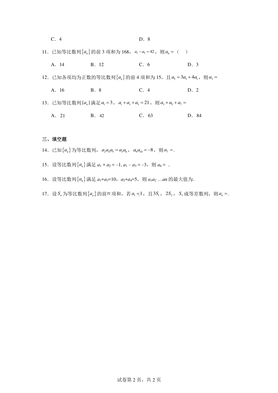 专题16数列选择填空题(第一部分).pdf_第2页