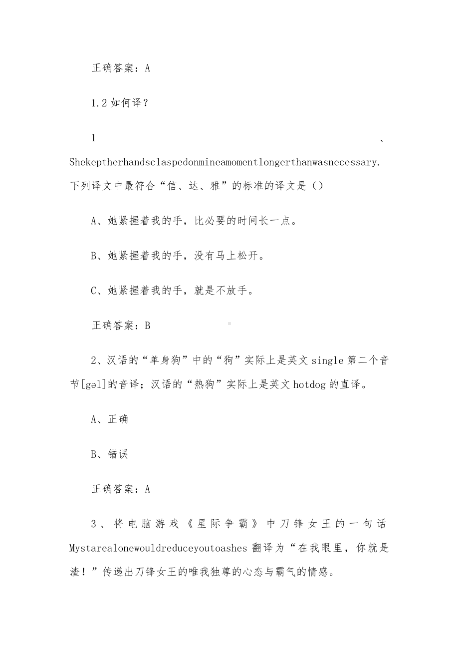 超星尔雅学习通《趣味英语与翻译（湖北民族学院）》2024章节测试答案.docx_第3页