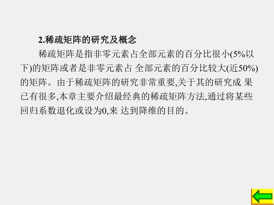 《面向大数据的高维数据挖掘技术》课件第7章.pptx_第3页