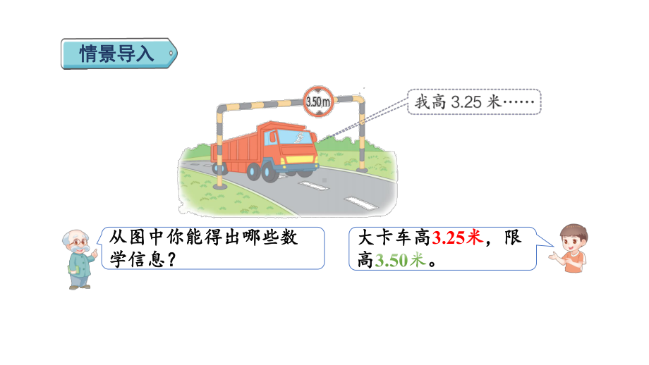 8.5 能通过吗 课件 北师大版数学三年级上册.pptx_第2页