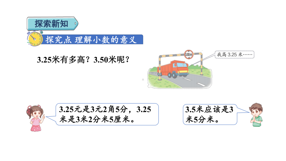 8.5 能通过吗 课件 北师大版数学三年级上册.pptx_第3页