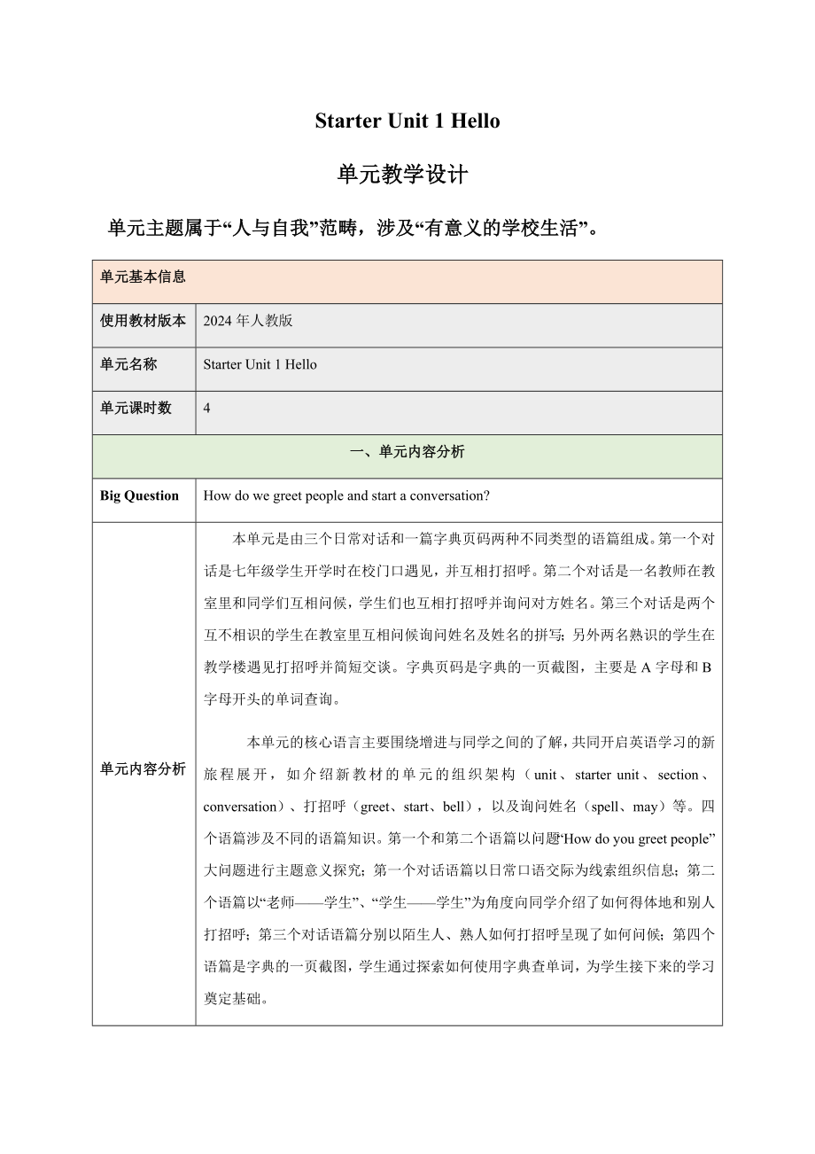 Starter Unit 1 Hello大单元教学设计-2024新人教版七年级上册《英语》.docx_第1页